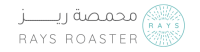 محمصة ريز